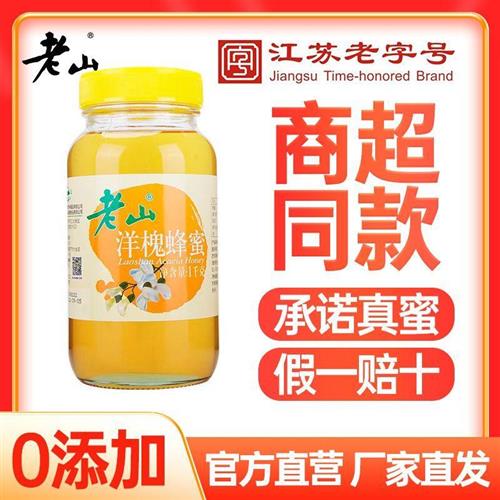 老山洋槐花蜂蜜纯正天然蜂巢蜜1000g玻璃瓶装便携装洋槐蜂蜜