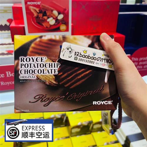日本北海道蔡文静推荐 ROYCE生巧克力薯片190g原味/黑巧/白巧