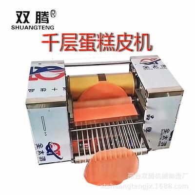 蛋皮机千层蛋糕皮机烤鸭饼机春饼卷饼机薄饼机水烙馍烤饼机