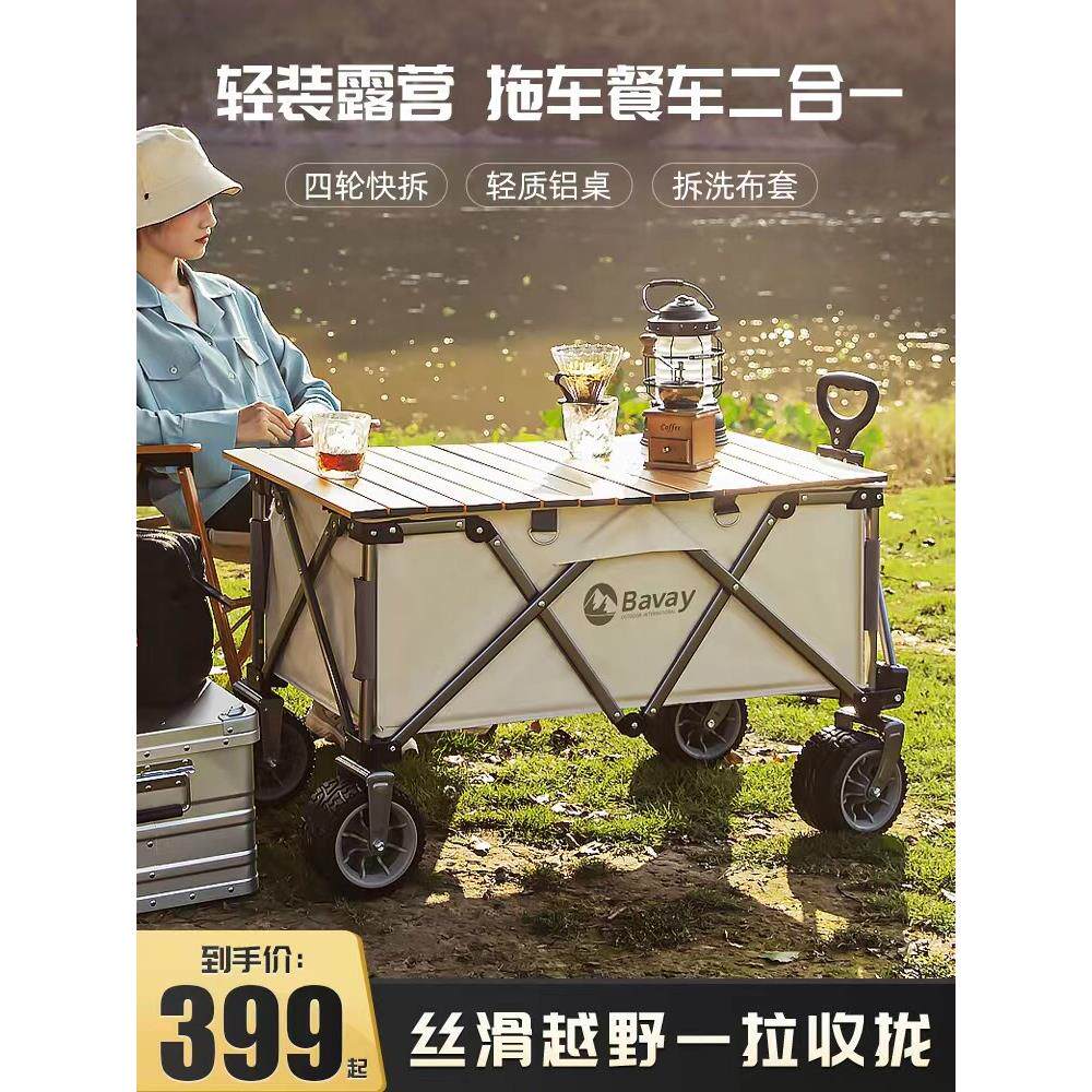 巴威北环户外露营车露营野炊桌露营式拖车聚集折叠车