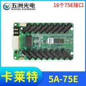 全彩LED显示屏同步接收全彩控制卡 16口 免转接板 75E 卡莱特5A
