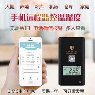 远程温度计大棚专用监测养殖场温湿度记录仪冷藏车温控仪