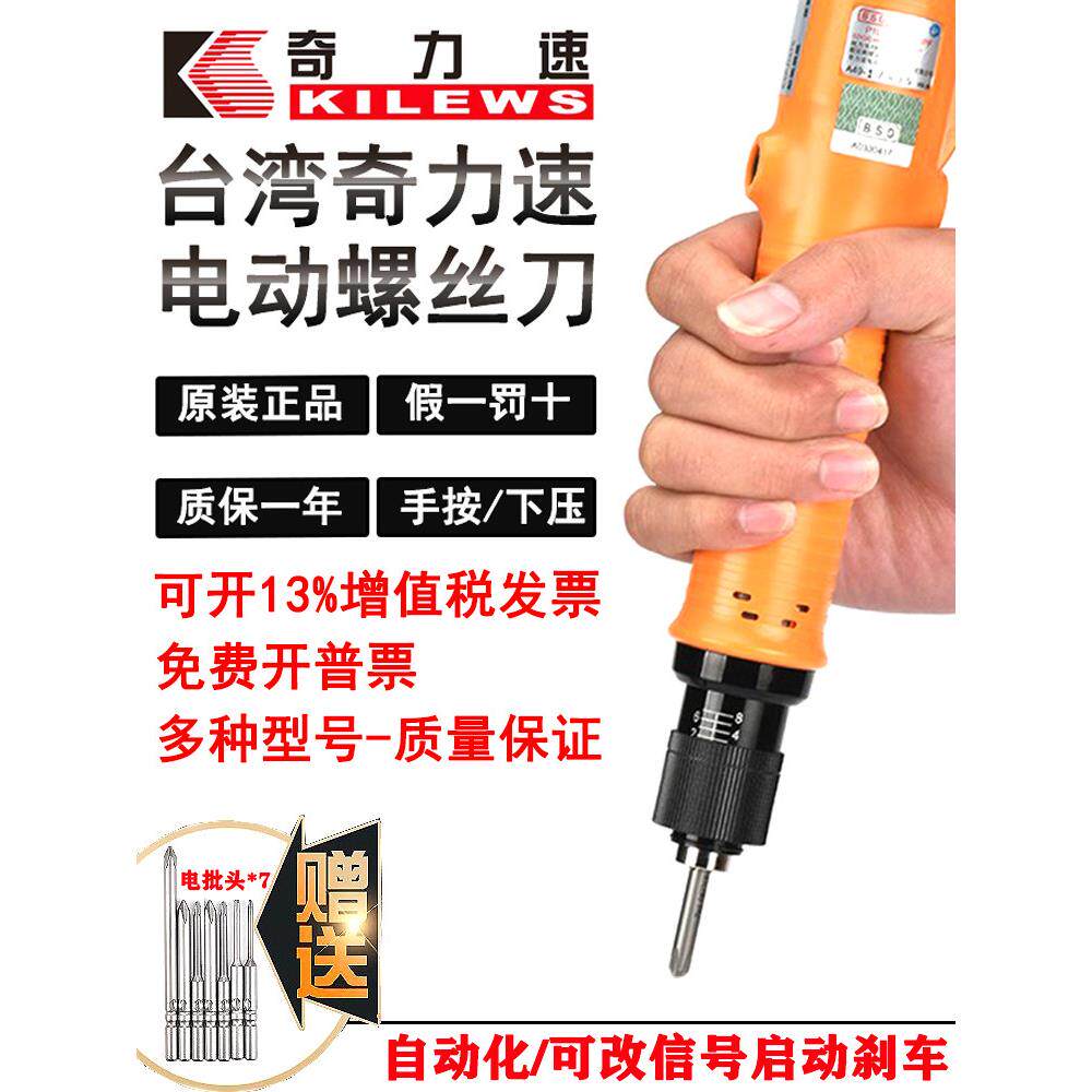奇力速电动螺丝刀起子BSD-6600L3200L比速迪电批自动化改信号刹车