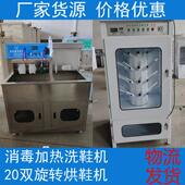 机多功能旋转烘鞋 商用洗鞋 干洗店洗衣厂全自动洗鞋 机柜式 机 机烘鞋