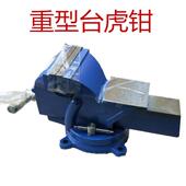 重型台虎钳家用小型台钳带砧3寸 12寸360旋转轻型工业级汽修虎钳