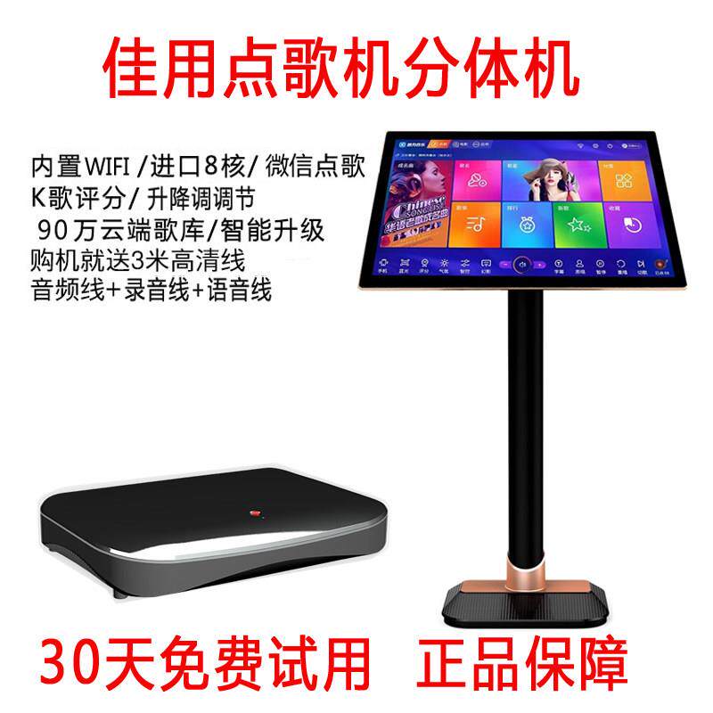 佳用分体机语音双系统点歌机家庭卡拉OK点歌主机分体式酷狗点歌机