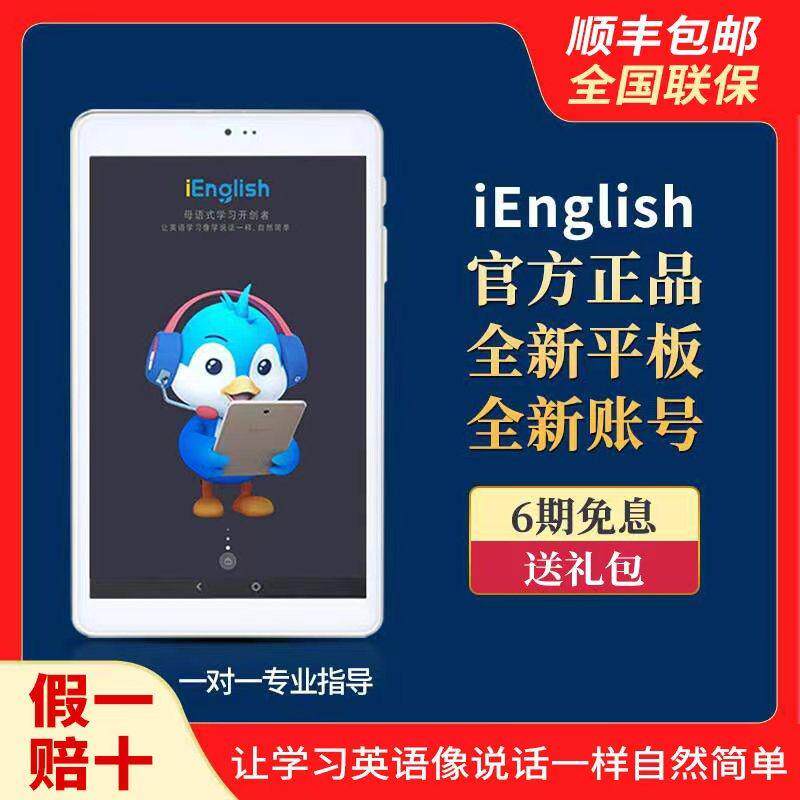 iEnglish母语式英语学习平板 8英寸彩屏可充电 适用小学生至职场