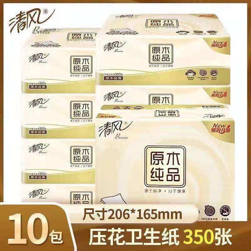 清风平板卫生纸卫生纸350张家用压花厕所专用草纸卫生纸老式刀切