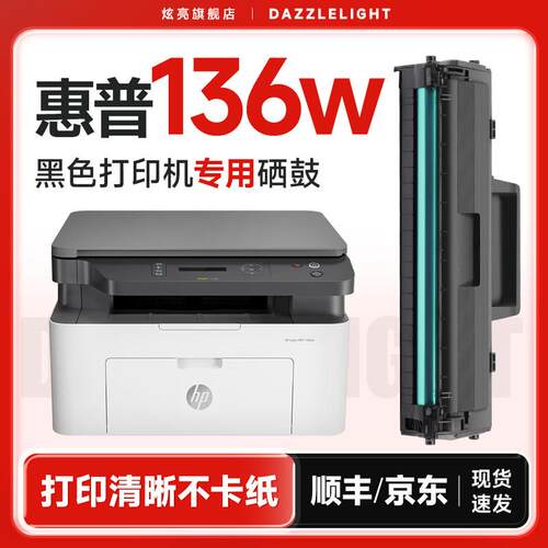 惠普136w硒鼓 适用惠普136wm印表机硒鼓 HP Laser MFP136w墨盒 13
