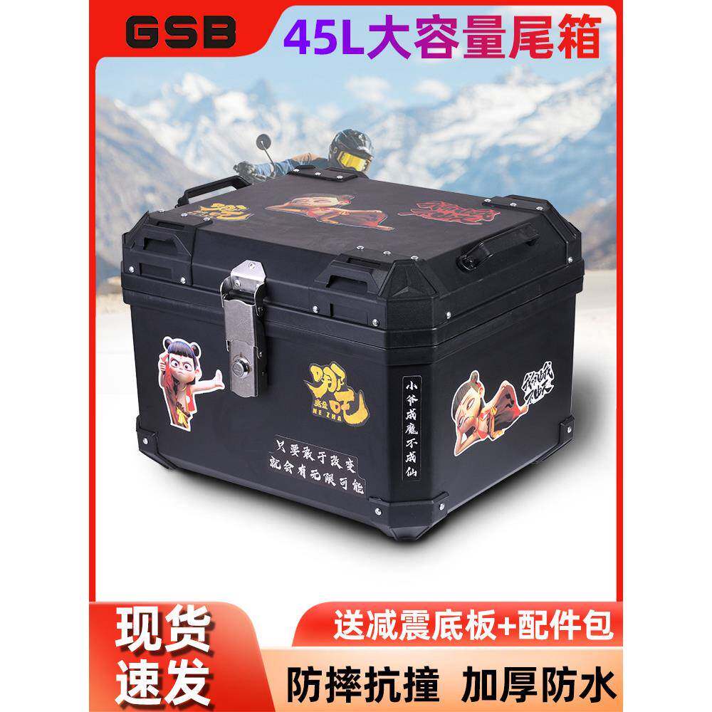摩托车尾箱踏板车后备箱电动车大号容量行李箱子通用非铝合金尾箱