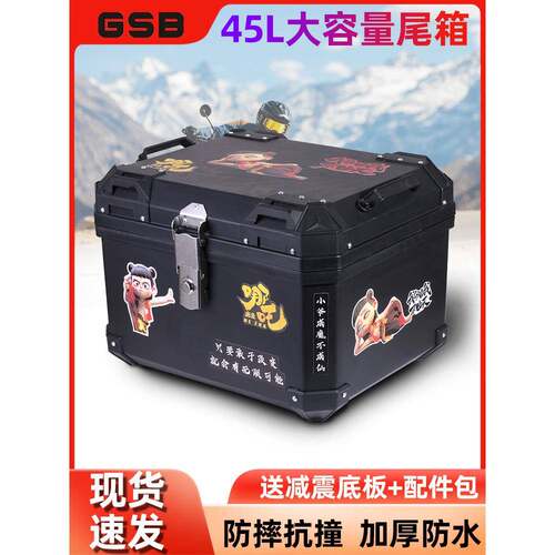 摩托车尾箱踏板车后备箱电动车大号容量行李箱子通用非铝合金尾箱