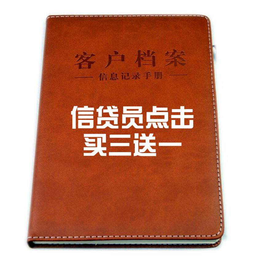 信贷员笔记本意向档案跟踪登记贷款客户记录回访咨询平安普惠活页