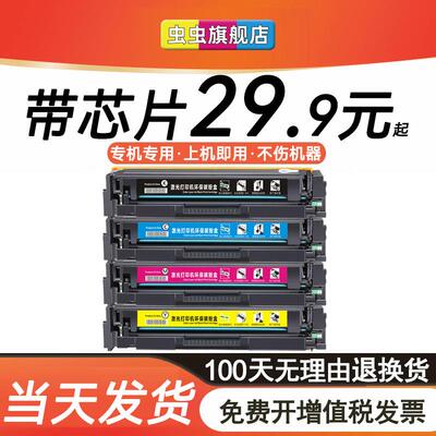 虫虫适用惠普m154a硒鼓cf510a硒鼓m180n cf530a m154nw粉盒m181fw
