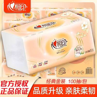 心相印抽纸经典金装3层100抽纸巾面巾纸餐巾纸卫生纸整箱超值装