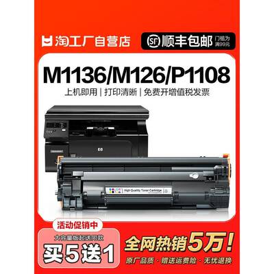 适用惠普m1136硒鼓CC388A HP1108 m126a/nw p1106打印机MFP p1007