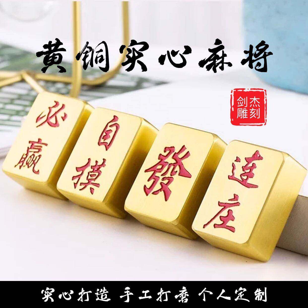 黄铜麻将牌定制广东麻将刻字送礼麻将小号金麻将家用麻将骰子礼品