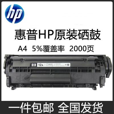 HP惠普12A硒鼓q2612a 388A 硒鼓适用1020plus hp1007 p1108 粉盒