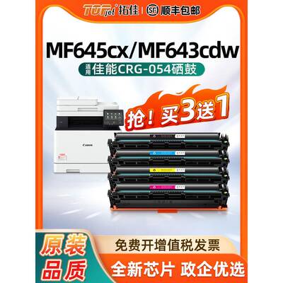 适用佳能CRG054硒鼓mf645cx硒鼓lbp621cw墨盒 nf642Cw mf643Cdw粉