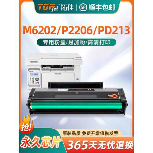 适用奔图m6202nw硒鼓青春版PD213E硒鼓p2206nw粉盒P2210W墨盒M620