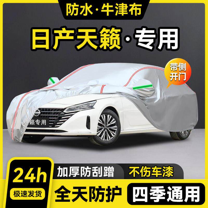 尼桑日产天籁车衣车罩专用防晒防雨遮阳2021款公爵车罩全罩汽车套
