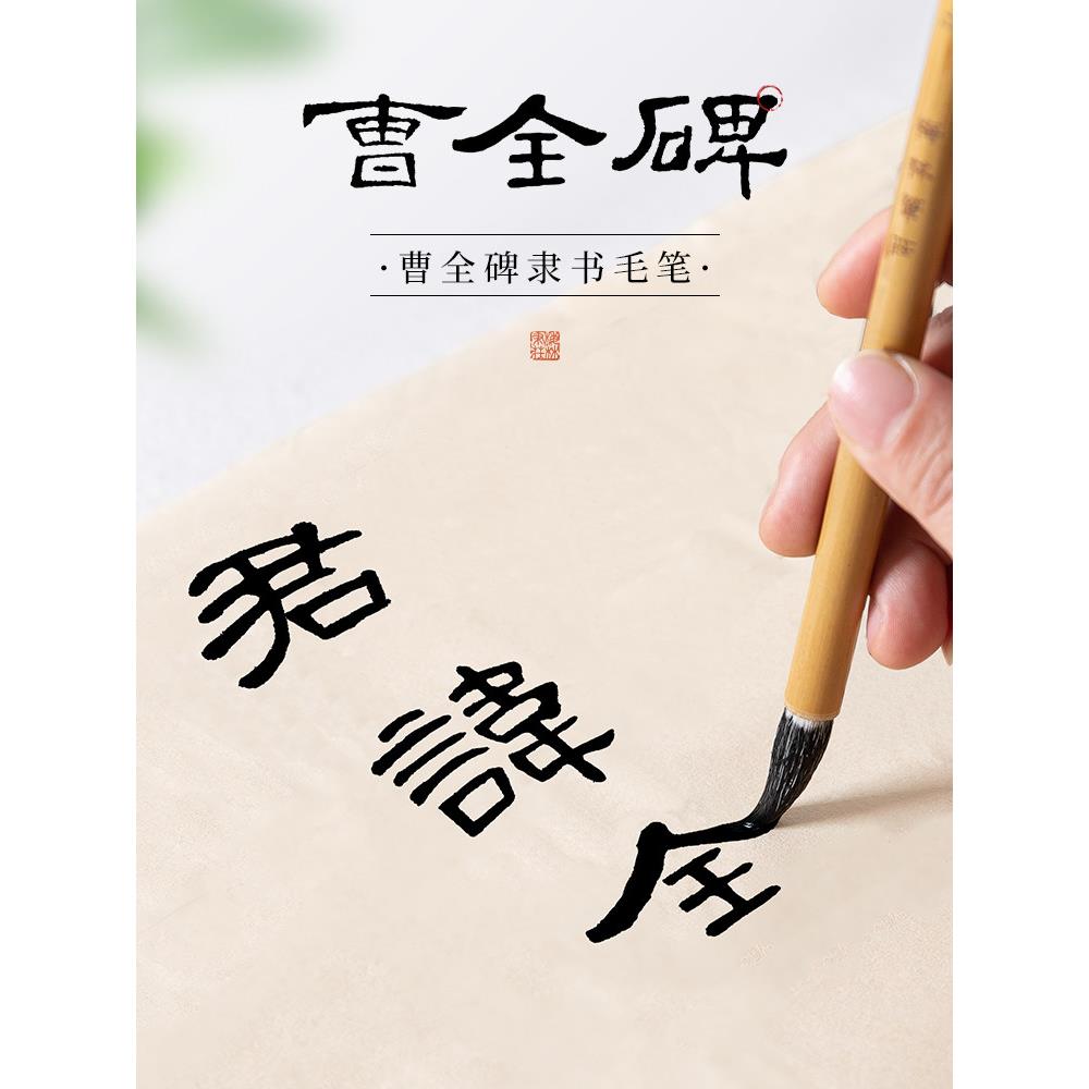 梅林笔庄曹全碑隶书毛笔兼毫新款入门临摹初学者成人练字字体便携