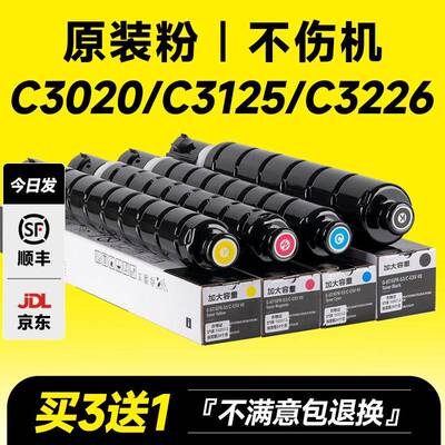 适用佳能C3020粉盒npg67硒鼓C3226 C3125 C3222L墨粉盒C3520 C312