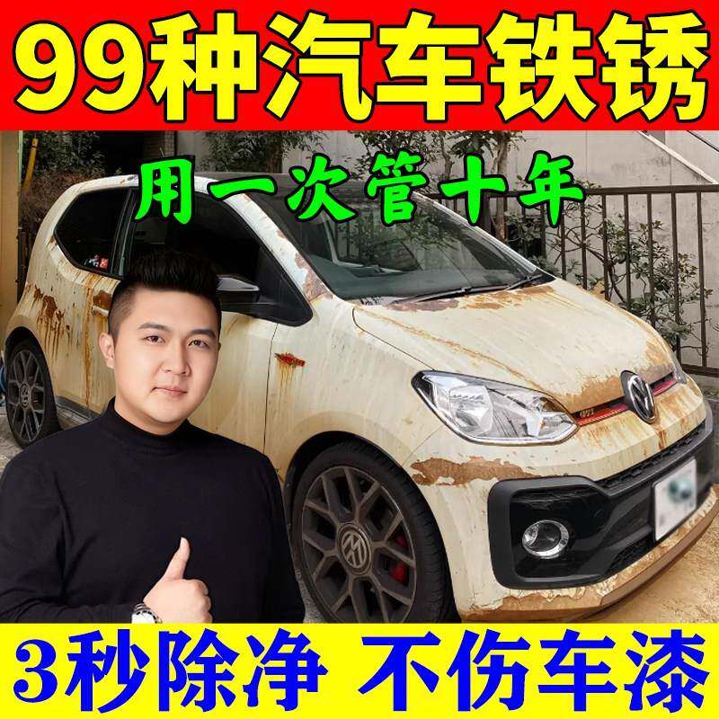 汽车除锈剂不伤漆轮毂面水箱刹车底盘强力去铁粉祛除喷剂汽车专用