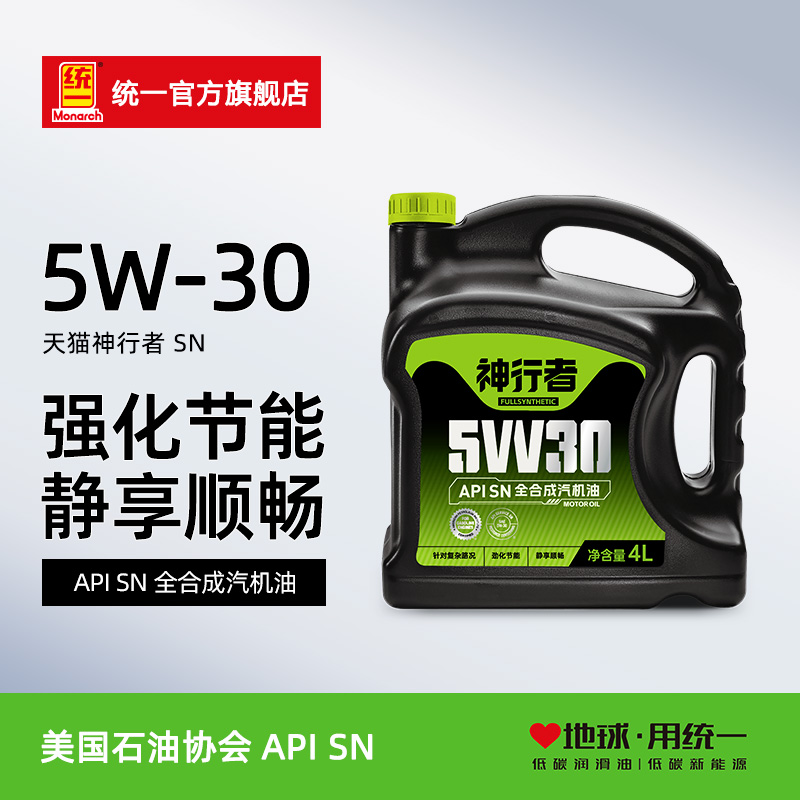 统一机油神行者5W-30全合成汽车润滑油汽车保养机油SN级4L 汽车零部件/养护/美容/维保 汽机油 原图主图