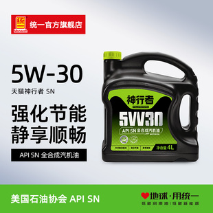 30全合成汽车润滑油汽车保养机油SN级4L 统一机油神行者5W