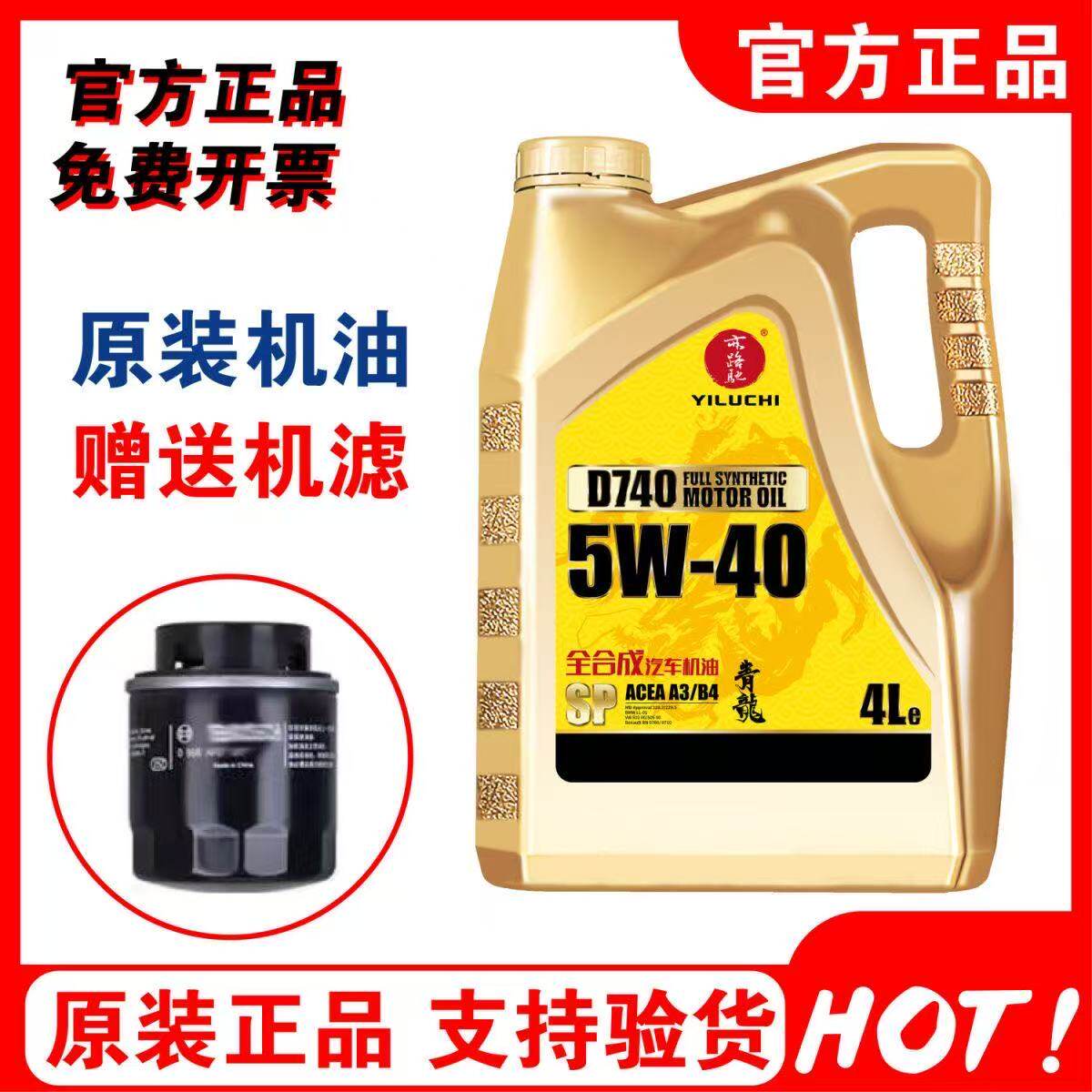 亦路驰全合成机油轿车汽机油 SP级 5W30/5W40润滑油