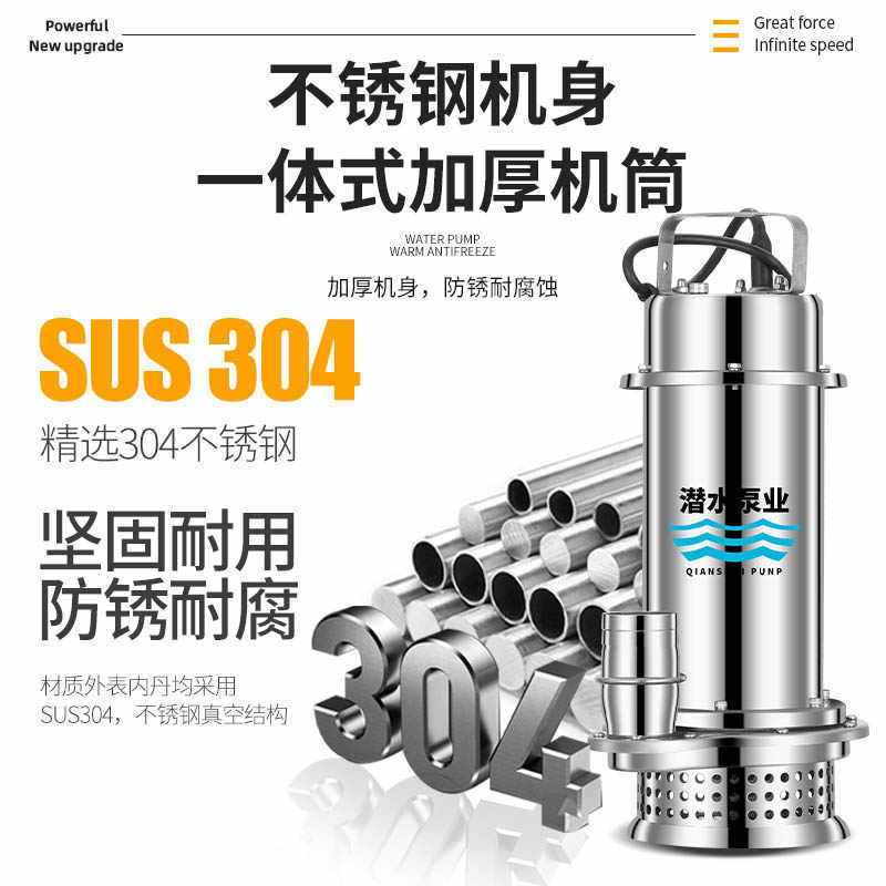 304食品级不锈钢潜水泵家用220V380V耐腐蚀化工泵高扬程污水泵