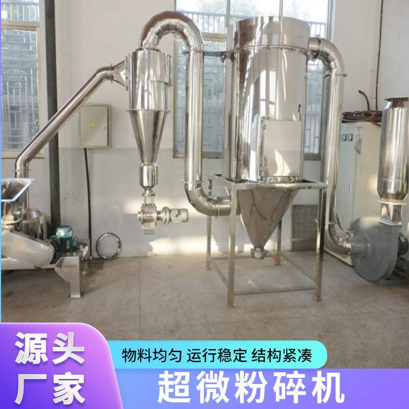 块状物料超细粉碎机不锈钢水冷式除尘超微粉碎机白糖冰糖打粉机