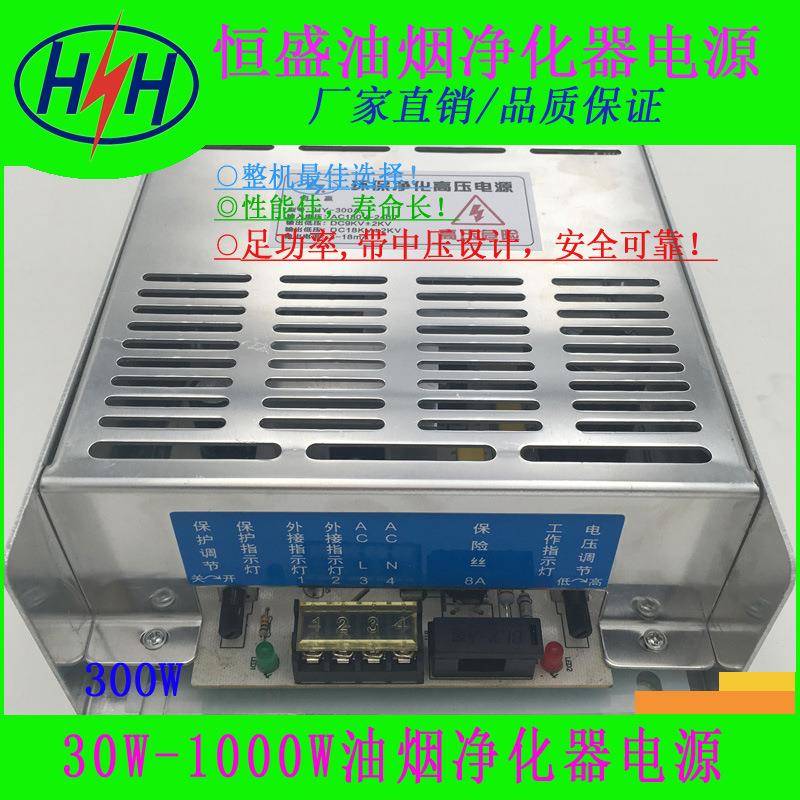 空气净化器电源油烟净化器高压电源静电除尘高压电源300W