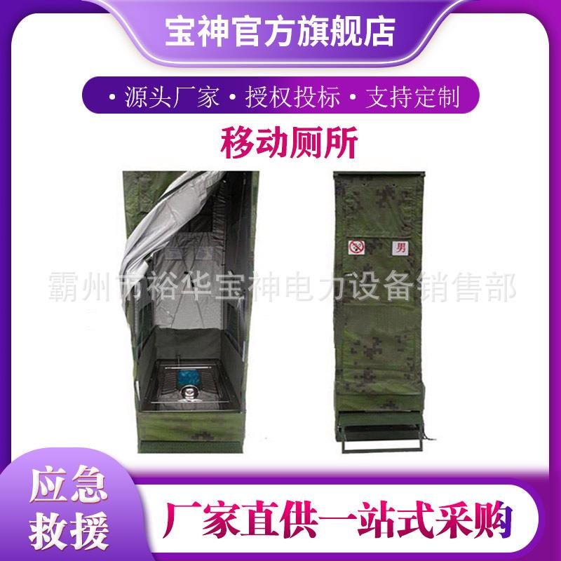 应急救灾移动厕所箱组式移动野营卫生间防汛抗洪临时洗手间