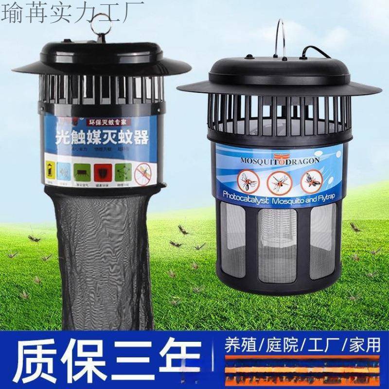 灭蚊神器养殖场专用灭蚊灯猪圈光触媒户外室外捕蚊灭蚊器猪场畜牧