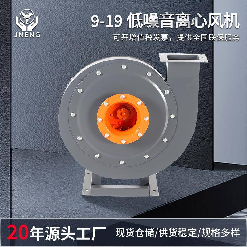 9-19D型工业离心通风机蜗牛吸尘环保高压排风机换气排风高压风机
