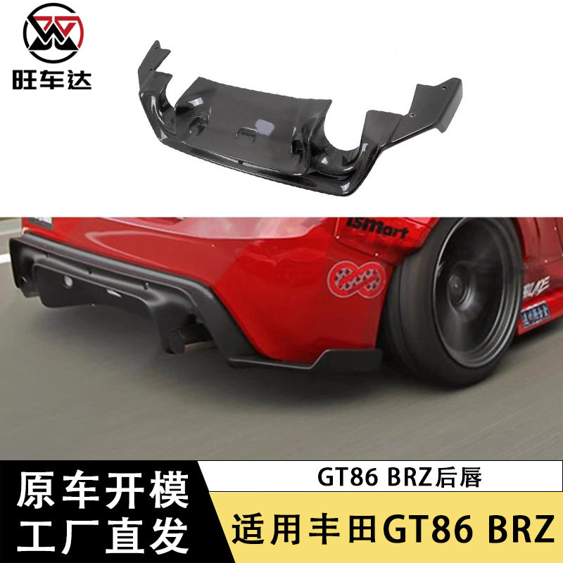 适用丰田GT86斯巴鲁BRZ碳纤维后唇火箭兔一代汽车改装扰流板包围