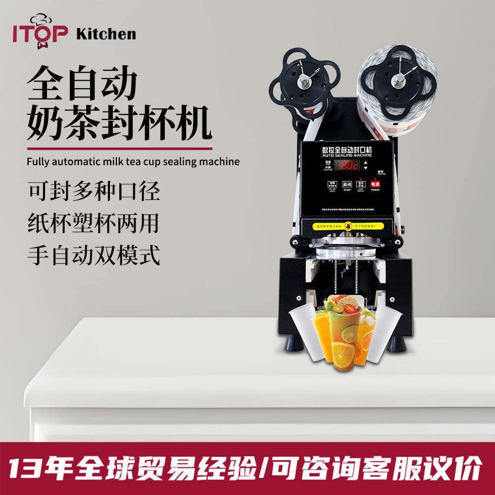 商用奶茶封杯机奶茶店全自动奶茶豆浆封膜机奶昔柠檬茶奶茶封杯机