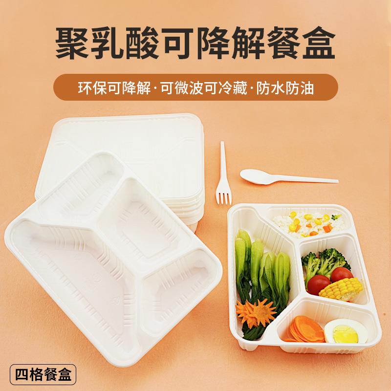 工厂聚乳酸全生物降解餐盒一次性带盖四格快餐盒打包饭盒