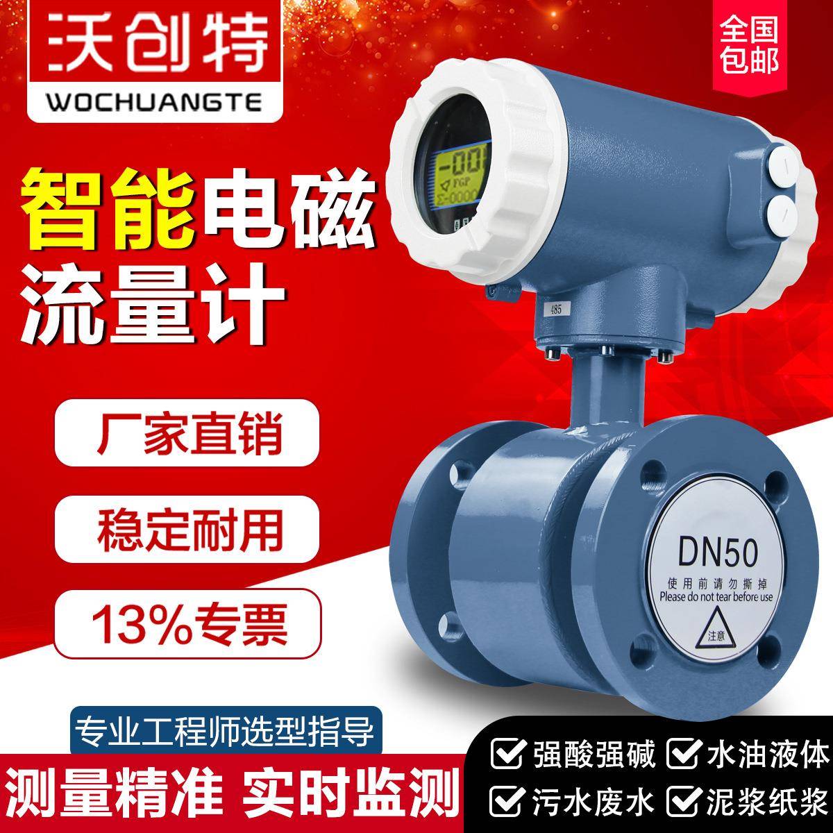 智能电磁流量计自来水废污水液体管道流量计DN50/100电磁流量计