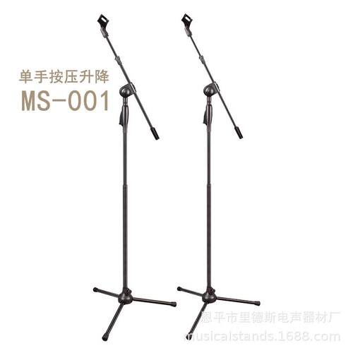 MS-001单手升降麦克风支架话筒支架