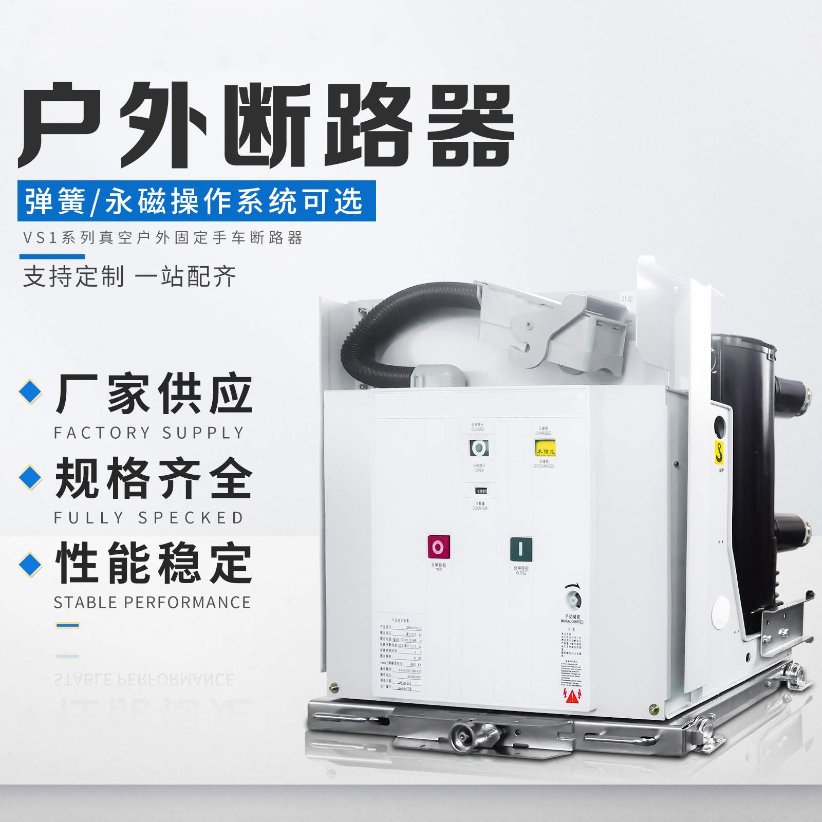 堃光10KV真空断路器 VS1/ZN63-12/1250A固定式户内高压真空断路器