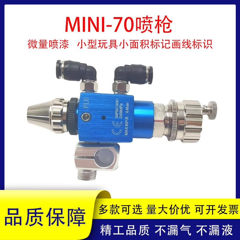 MINI70自动微量喷枪RC-70油漆喷枪水转印玩具小面积专用小型喷枪