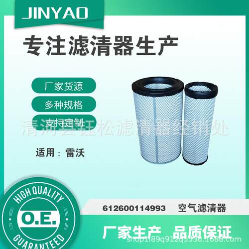 供应KLX-1283/1284适配龙工徐工装载机空滤K2440PU612600114993
