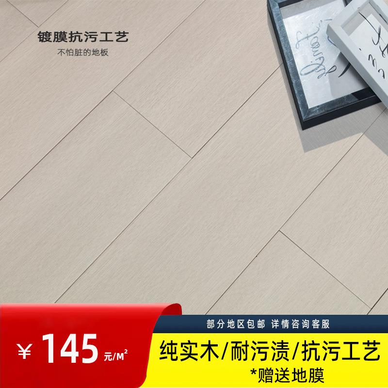 地板家用镀膜抗污工艺耐磨耐脏金属漆面欧式现代环保室内实木地板