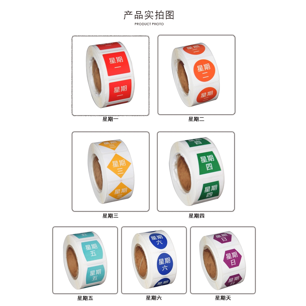 易撕星期标签贴纸防水防油可移除厨房管理时间条效期贴塑料分配盒