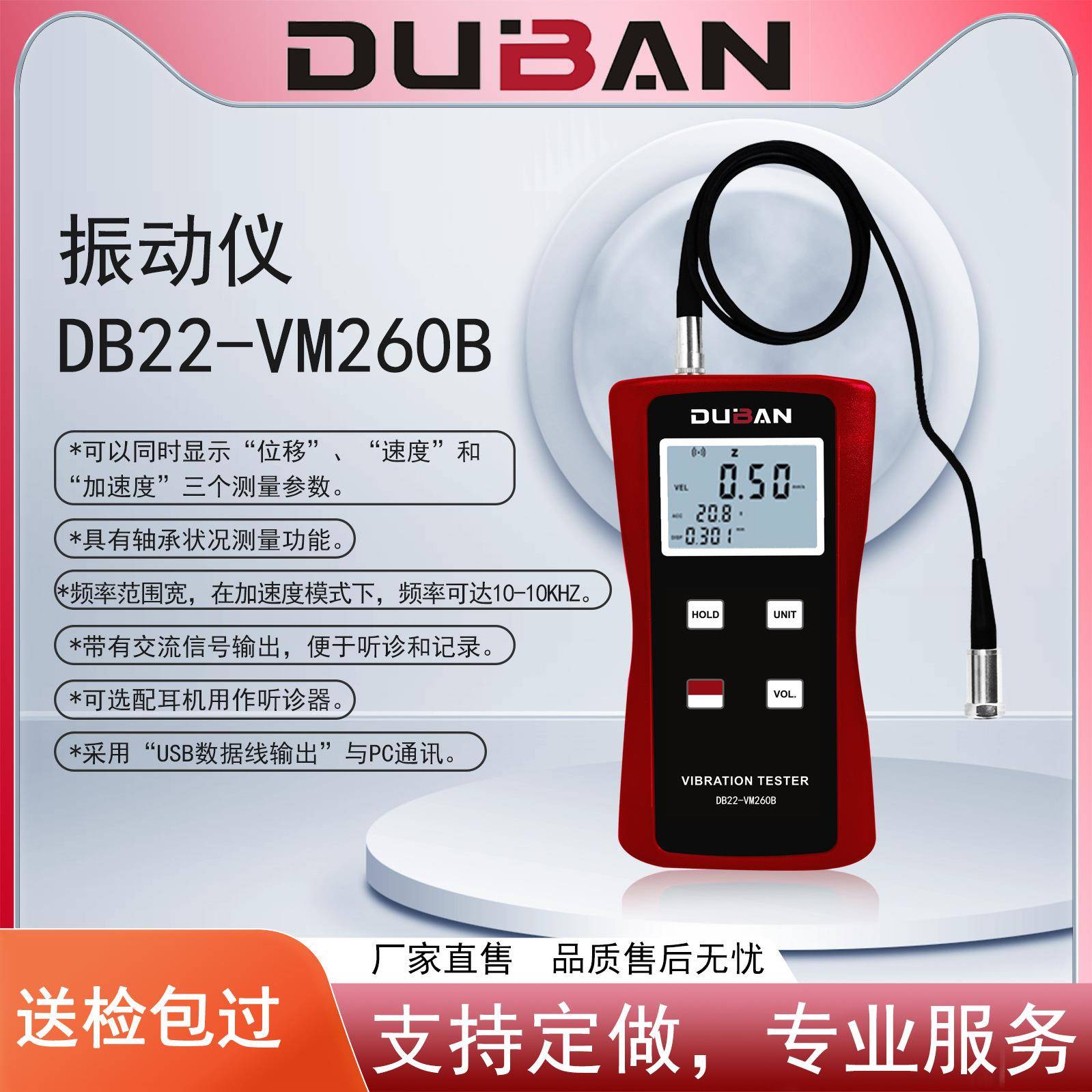 供应机械振动测量测振仪DB22-VM260B