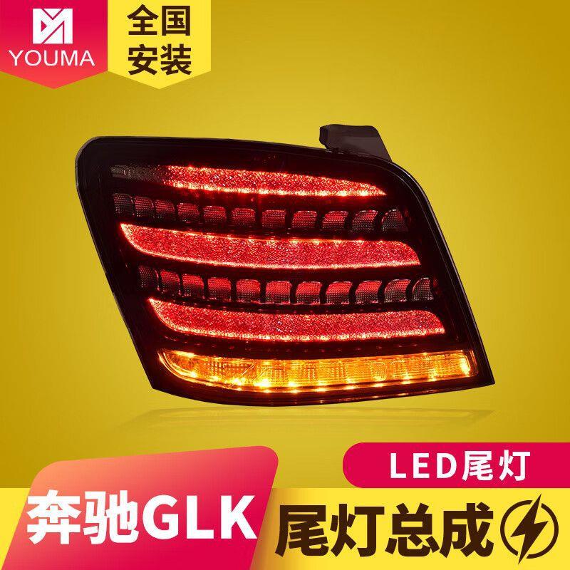 专用于奔驰GLK尾灯总成07-15款改装迈巴赫钻石款LED流水转向灯