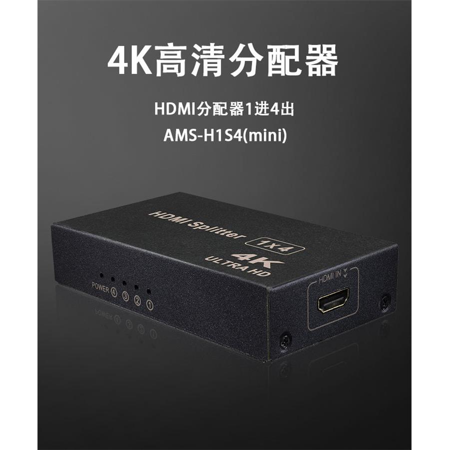 h1s4(mini)1进4出分配器hdmi另有vga分配器DVI画面拼接器切换器