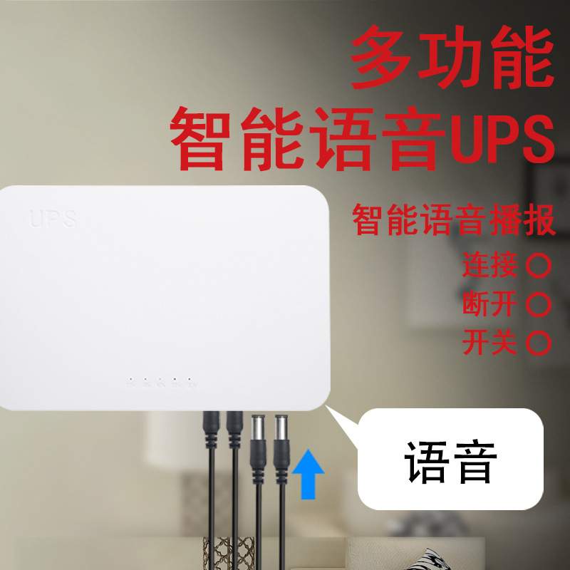 DC Mini UPS POE不间断电源Wifi路由器光猫内置备用电源